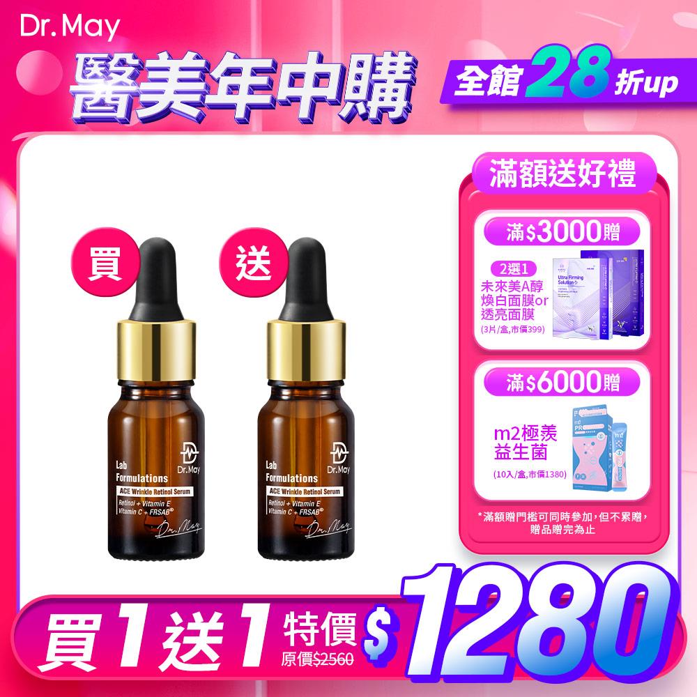 【Dr. May】醫美年中慶-美博士ACE專業撫紋精華(10ml)x2(買1送1) *不適用折價券