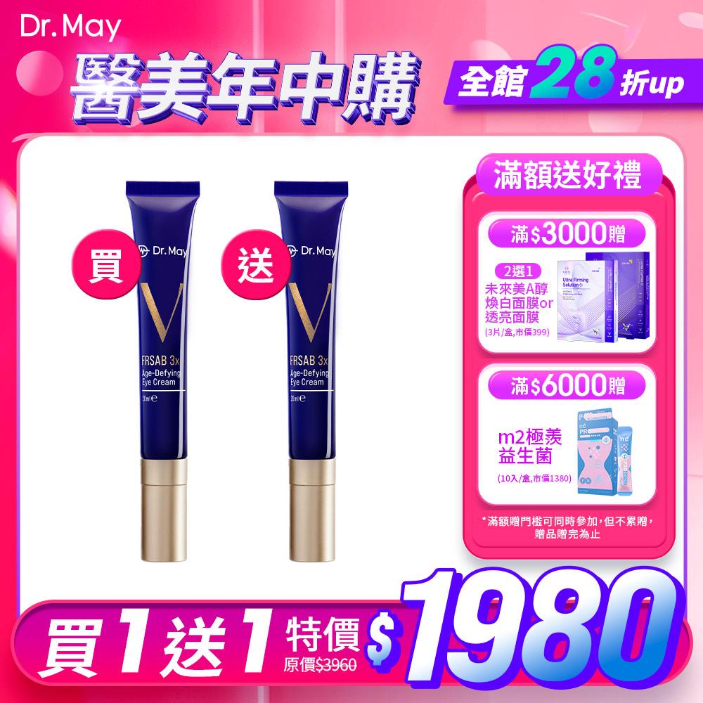 【Dr. May】醫美年中慶-美博士撫紋勝肽藍熨斗眼霜(20ml)x2(買1送1) *不適用折價券