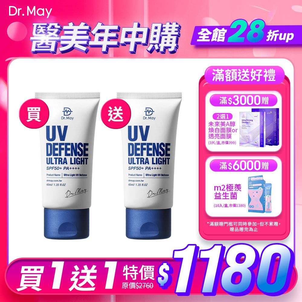 【Dr. May】醫美年中慶-美博士專業隔離清爽防曬乳SPF50+ PA++++ (40ml)x2(買1送1) *不適用折價券