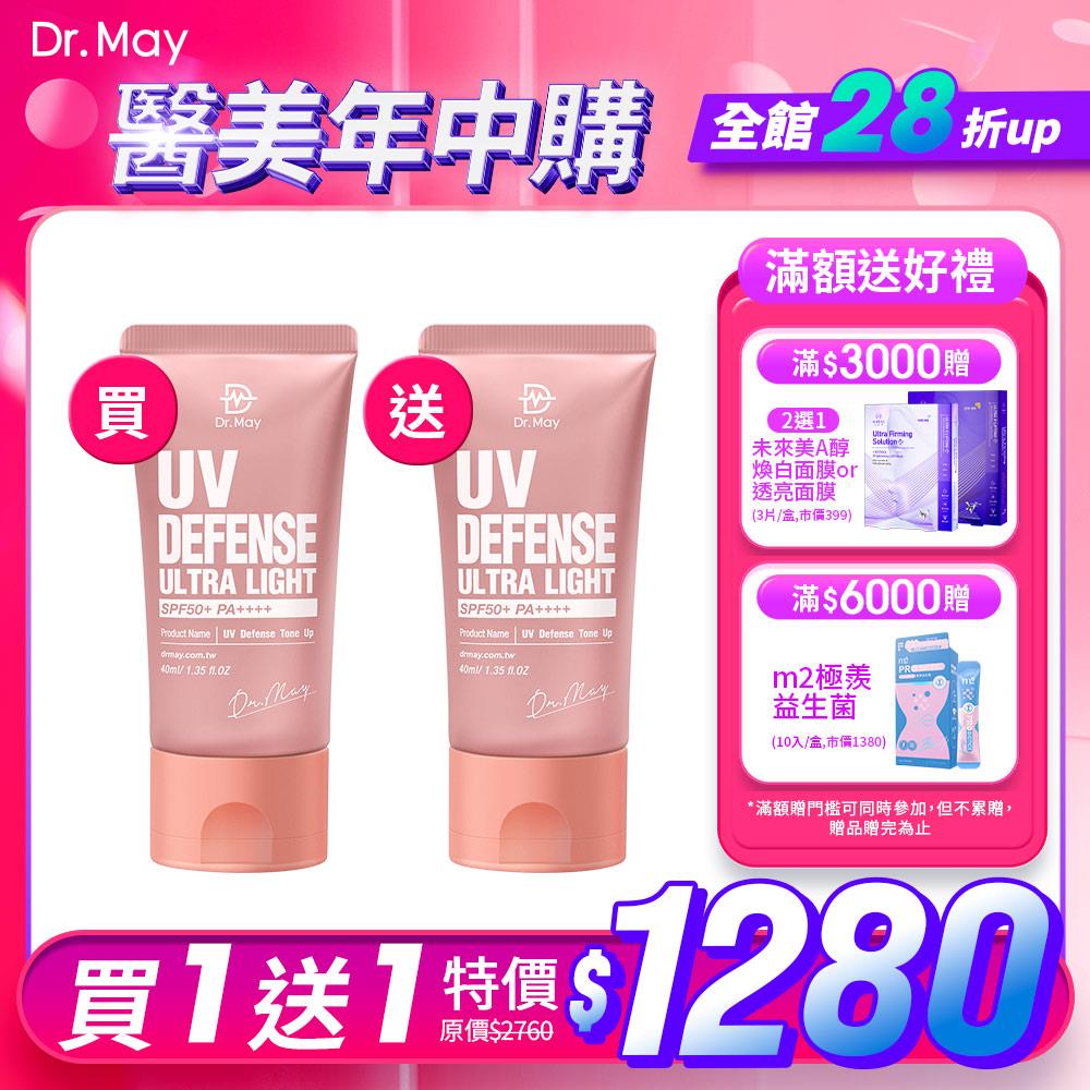 【Dr. May】醫美年中慶-美博士專業潤色清爽防曬乳SPF50+ PA++++ (40ml)x2(買1送1) *不適用折價券