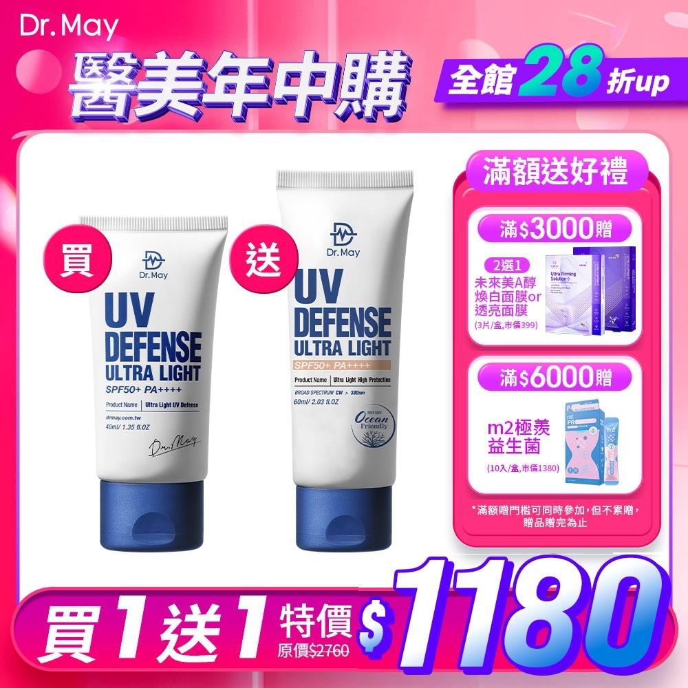 【Dr. May】醫美年中慶-美博士專業隔離清爽防曬乳(40ml)+高效防曬乳(60ml) (買1送1) *不適用折價券