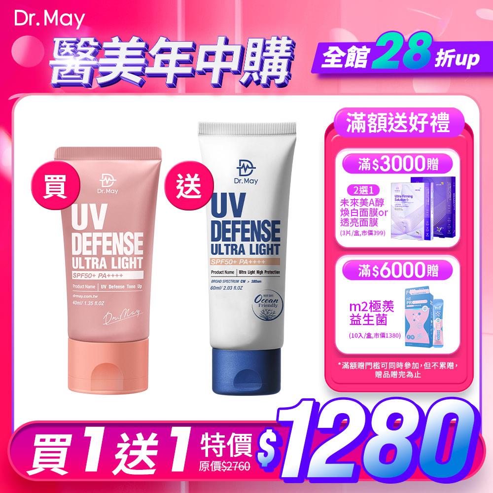 【Dr. May】醫美年中慶-美博士專業潤色清爽防曬乳(40ml)+高效防曬乳(60ml)x2(買1送1) *不適用折價券
