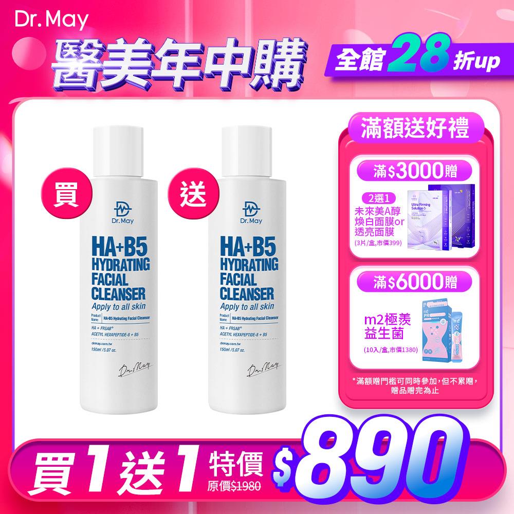 【Dr. May】醫美年中慶-美博士玻尿酸B5三合一潔顏乳(150ml)x2(買1送1) *不適用折價券