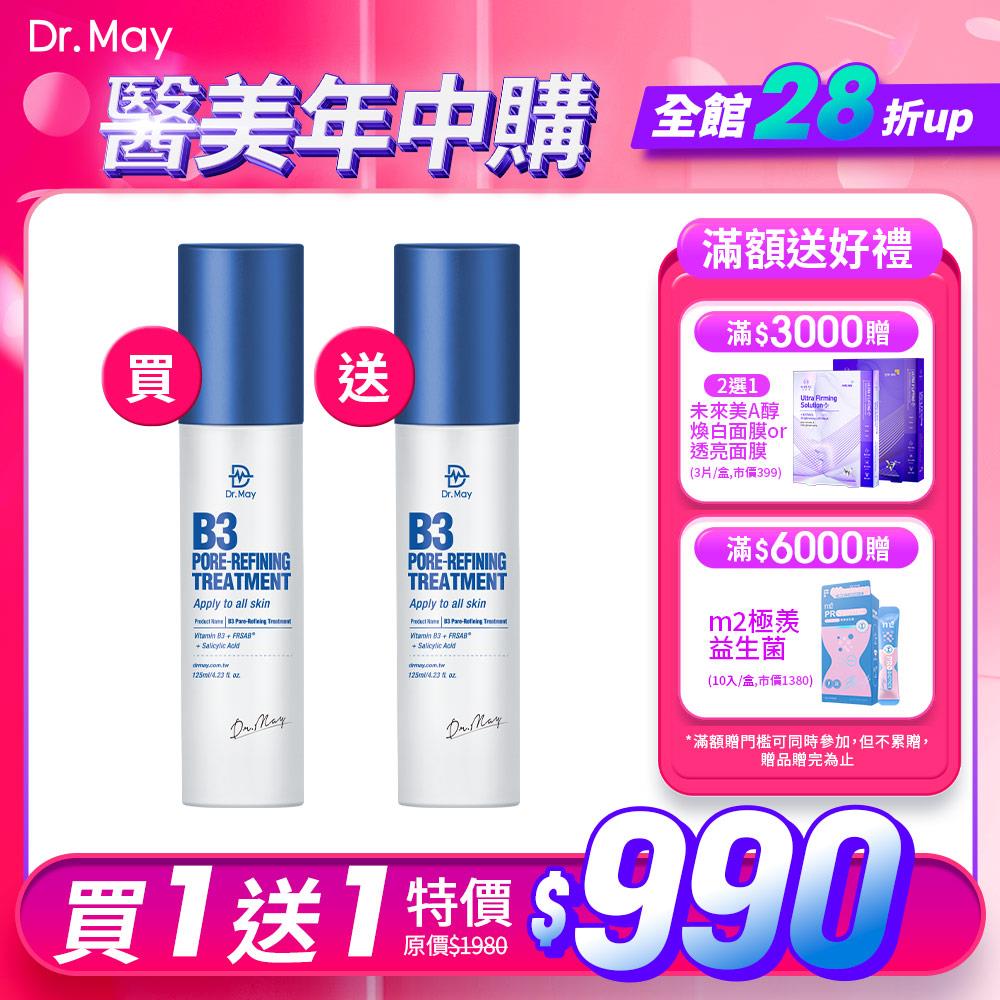 【Dr. May】醫美年中慶-美博士B3抗痘化妝水(125ml)x2(買1送1) *不適用折價券