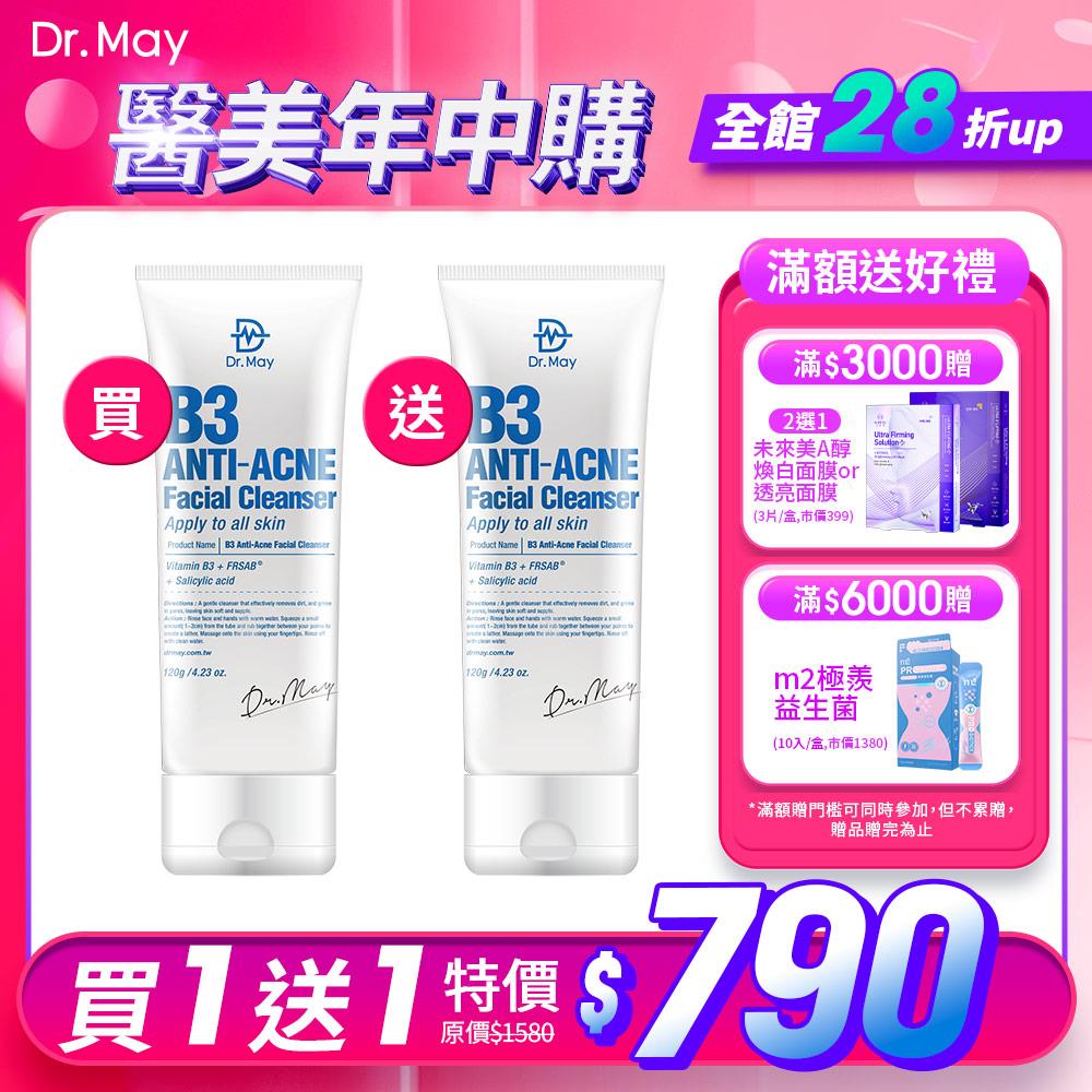 【Dr. May】醫美年中慶-美博士B3專業毛孔調理洗顏乳(120ml)x2(買1送1) *不適用折價券