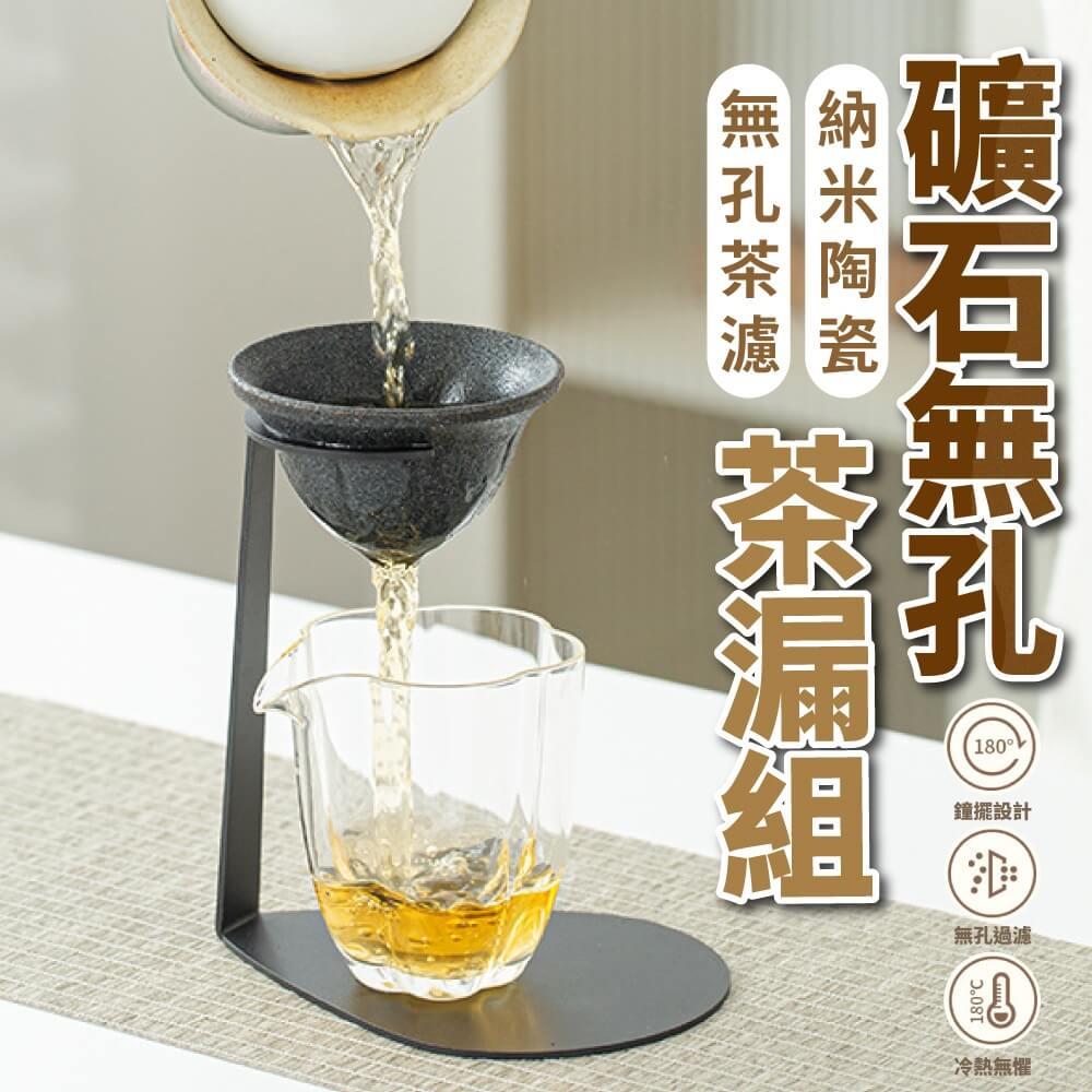 【嚴選市集】礦石無孔茶漏組(1組)
