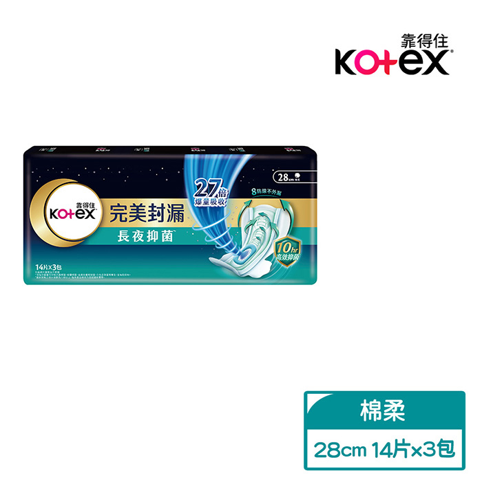 【【靠得住】】完美封漏長夜抑菌棉柔28cm(14片x3包/串)
