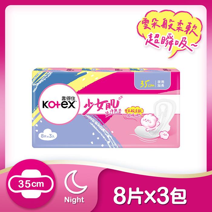【【靠得住】】少女肌純淨無香衛生棉35cm(8片x3包/串)