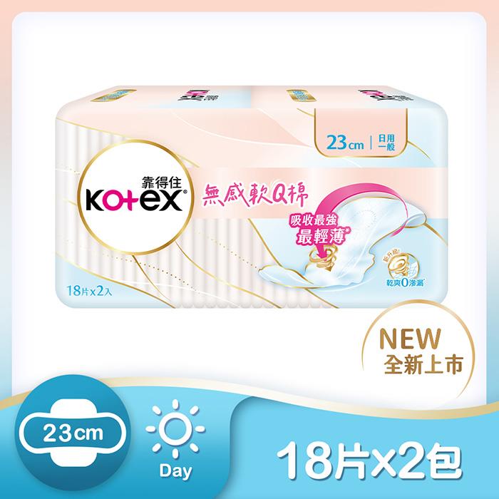 【【靠得住】】無感軟Q棉衛生棉 日用23cm(18片x2包/串)