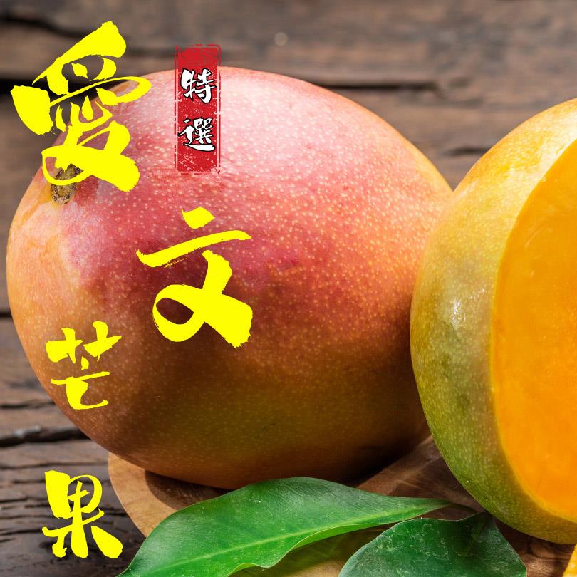 【將合群-宅配】(免)屏東愛文芒果2.5公斤(2.5-3kg±10%(9-12顆))