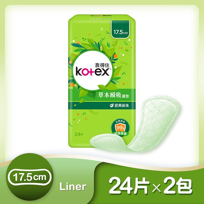 【【靠得住】】草本抑菌護墊 17.5cm(24片x2包/串)