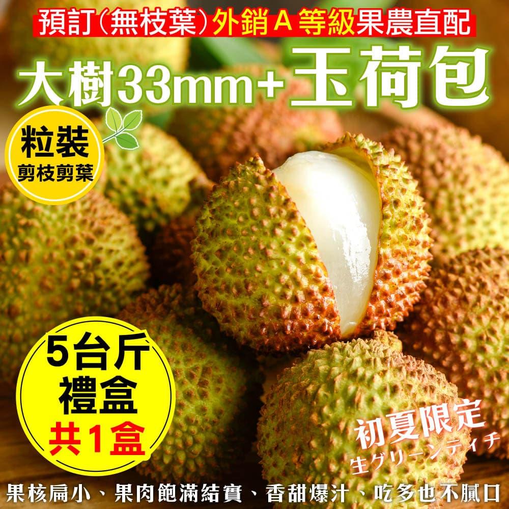 【廚鮮王-宅配】(免)1盒大樹玉荷包33mm (5斤±10%/盒*1盒)