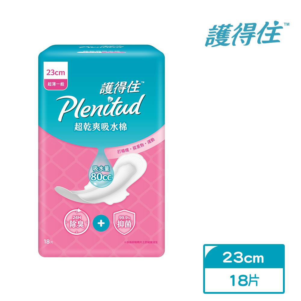 【【護得住】】超乾爽吸水棉(防漏尿)23cm(18片/包)