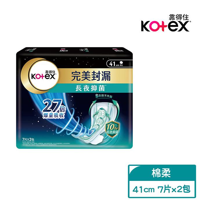 【【靠得住】】完美封漏長夜抑菌棉柔41cm(7片x2包/串)