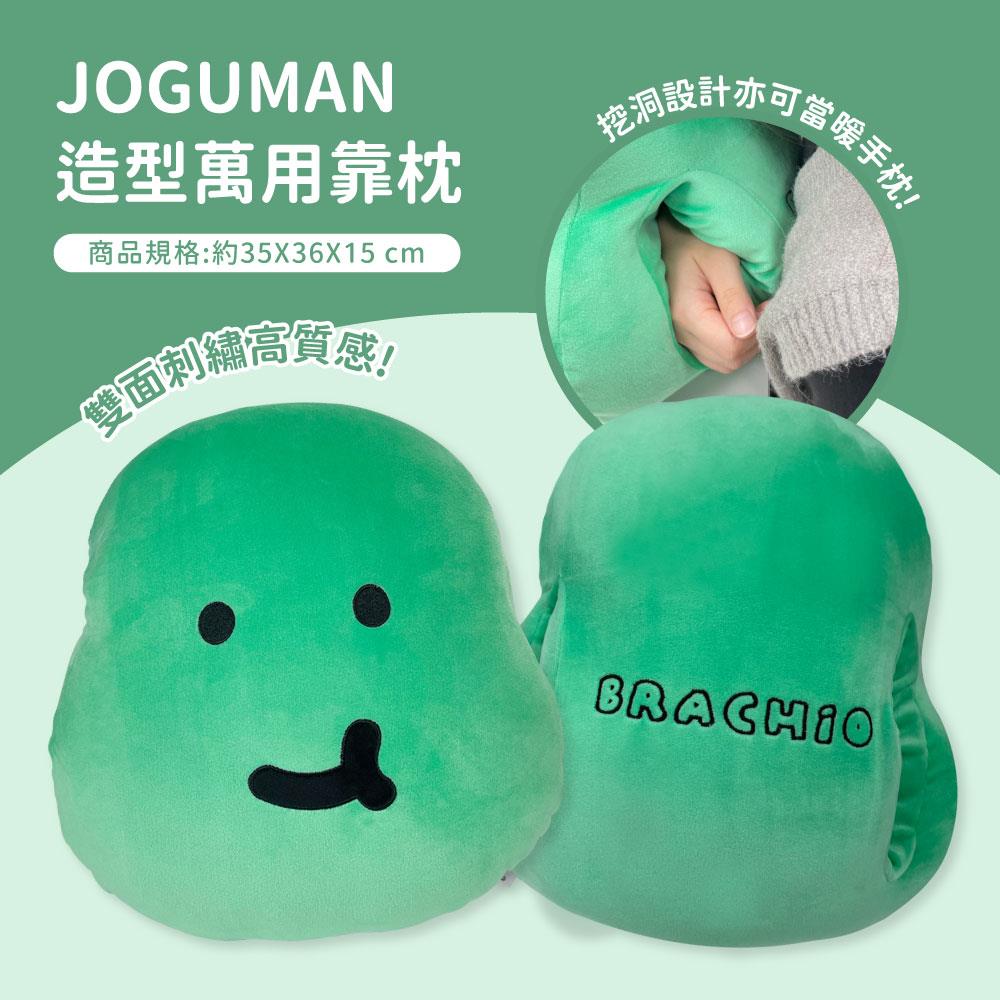 【JOGUMAN】暖手枕-BRACHIO款(1入)
