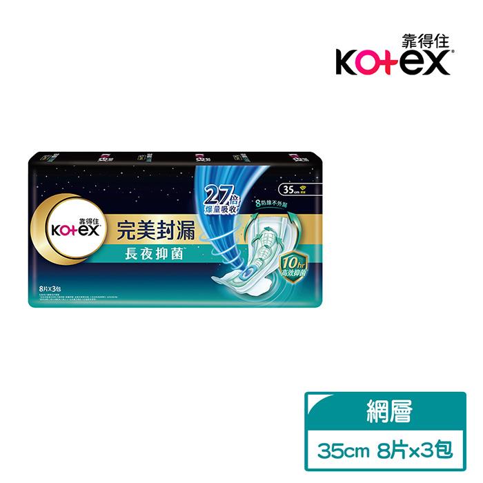 【【靠得住】】完美封漏長夜抑菌網層35cm(8片x3包/串)