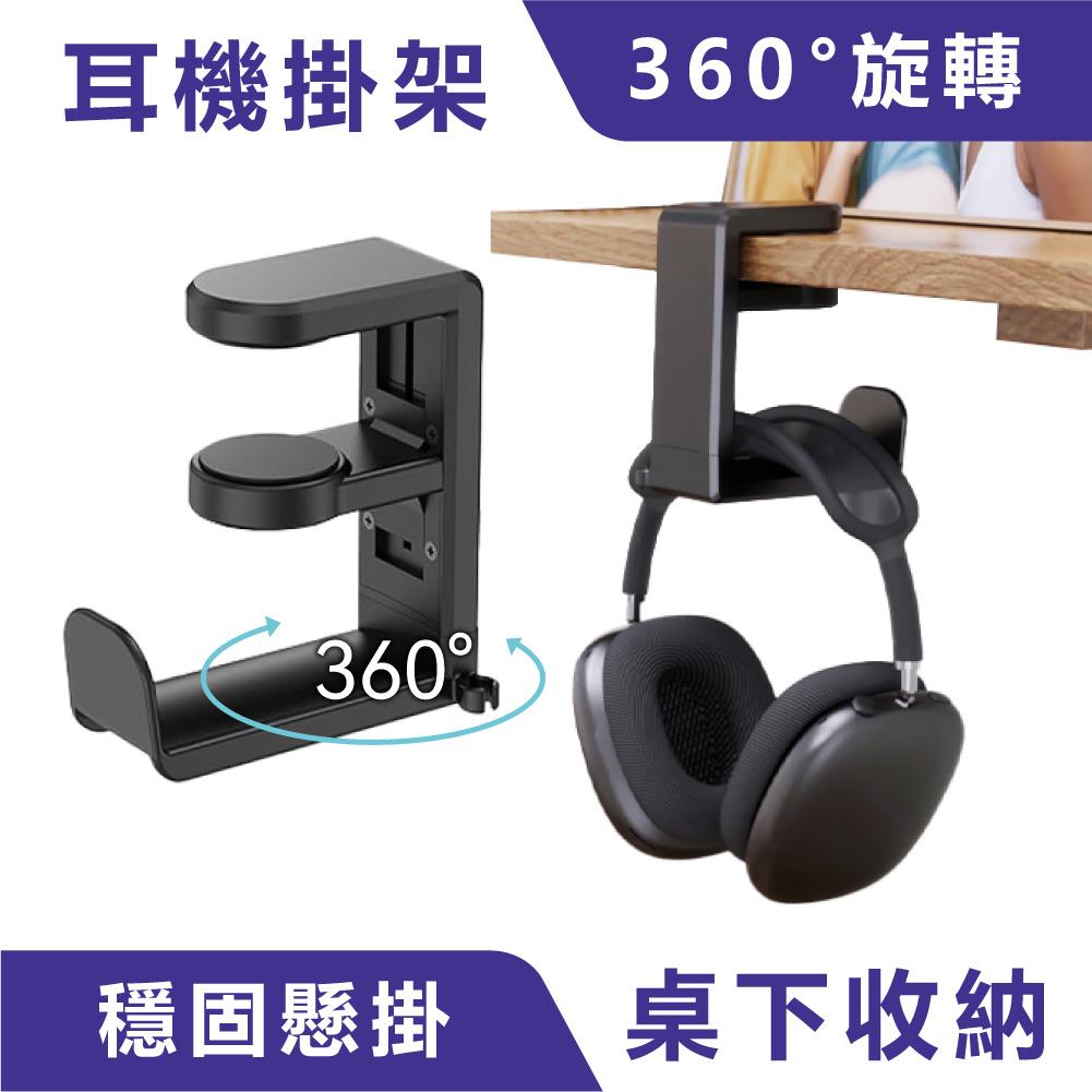 耳罩式耳機支架｜防滑膠墊、穩固底座