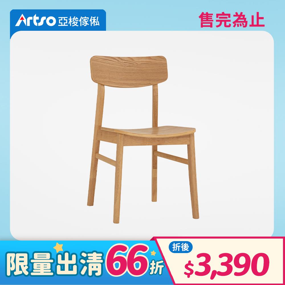 【網路獨家】KODY餐椅