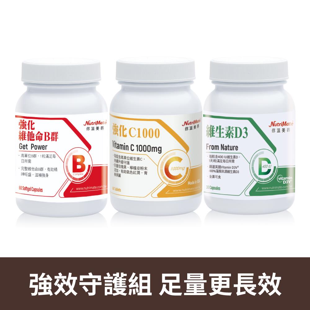 【流行環境守護43折起】強化維他命B群(60顆/瓶)*1瓶+維生素C 1000玫瑰果實plus錠(60錠/盒)*1盒+維生素D3(30粒/盒)*1盒 DE0477