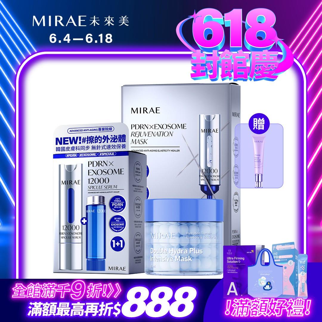 (預購商品6/10後陸續出貨)【未來美】★618限定★專業院線PDRN外泌體藻針精華護膚組加贈AI發光霜