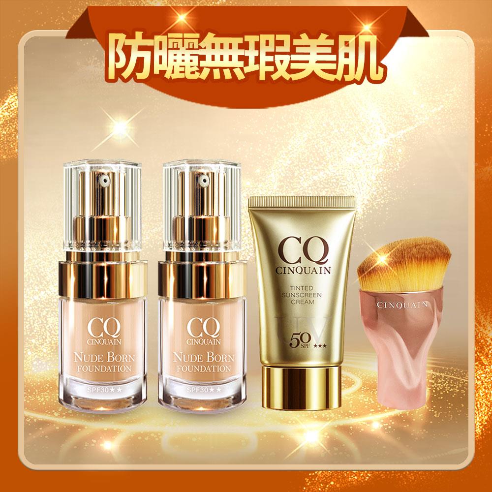 【持久不脫妝】CQ思珂 天生美肌恆霧粉底 2入送「水感防曬精華/清透裸肌潤色防曬乳(任選1入)+油漆粉底刷」-丫頭推薦