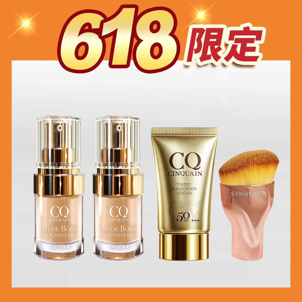 【持久不脫妝】CQ思珂 天生美肌恆霧粉底 2入送「水感防曬精華/清透裸肌潤色防曬乳(任選1入)+油漆粉底刷」-丫頭推薦