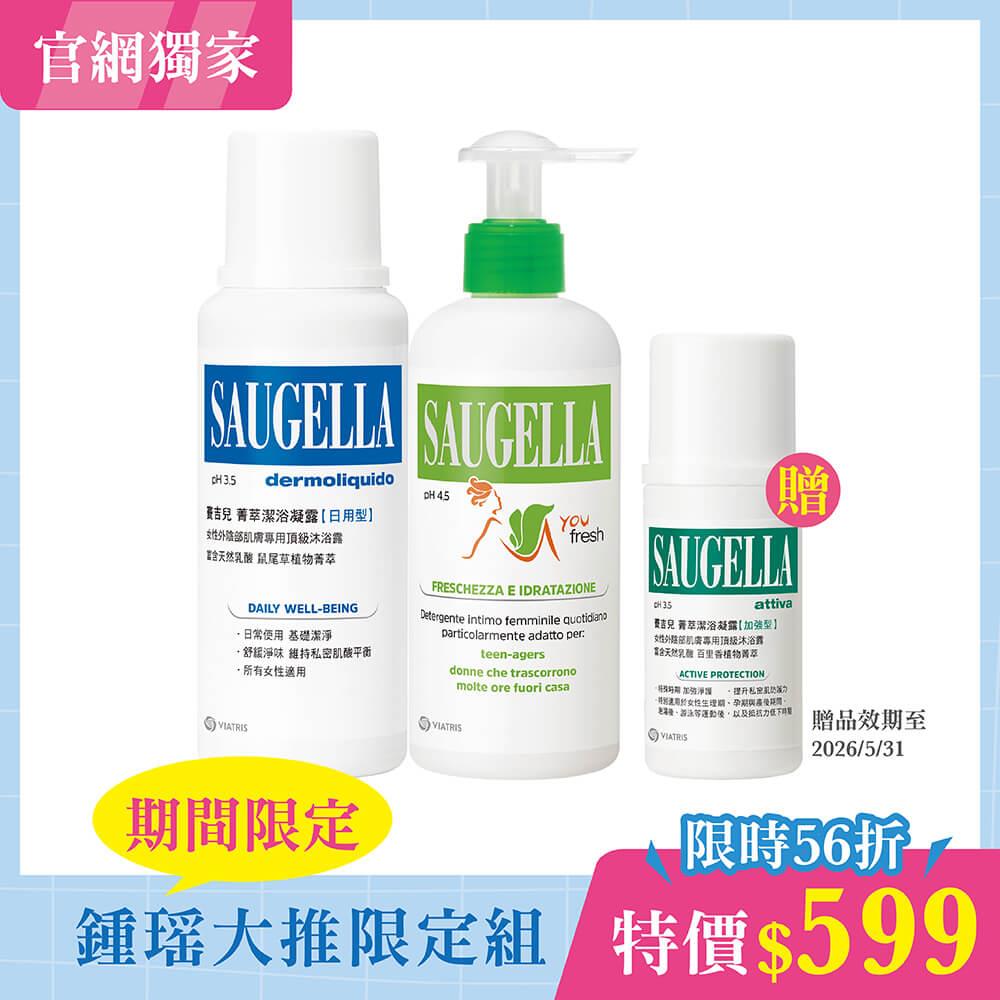 【618官網獨家】鍾瑶大推限定組_菁萃潔浴凝露【日用型】250ml+【涼感型】200ml (私密處清潔保養)