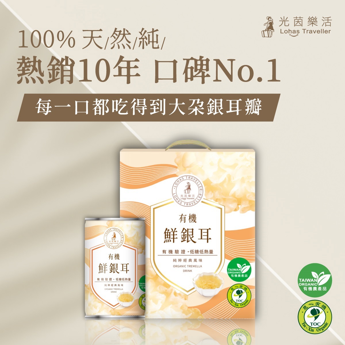 【光茵樂活】有機鮮銀耳6罐裝禮盒(280gx6罐/盒)