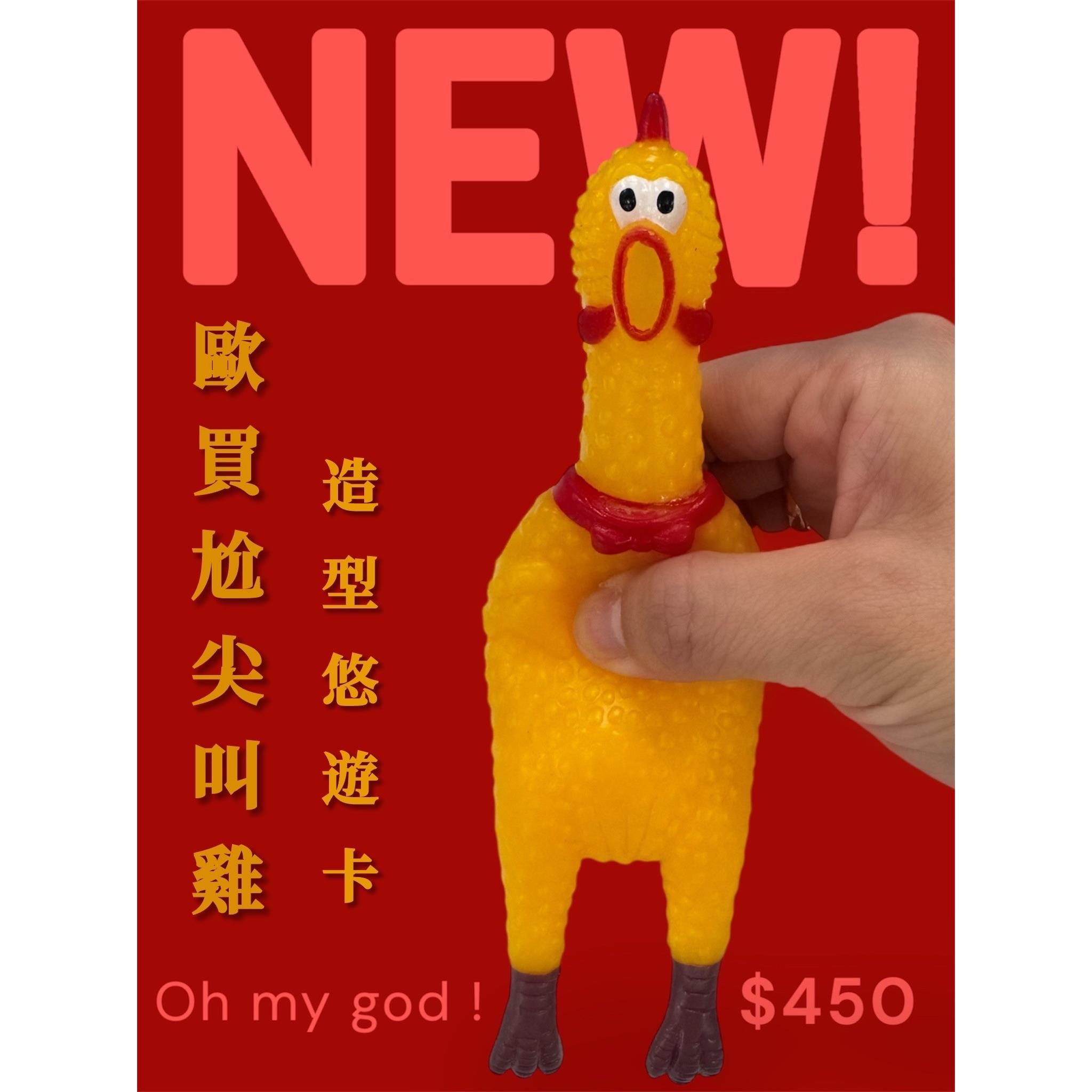 【悠遊卡】歐買尬尖叫雞造型悠遊卡(一張)