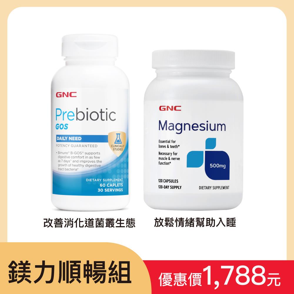 鎂力順暢組 (益生質寡醣錠+鎂500膠囊)