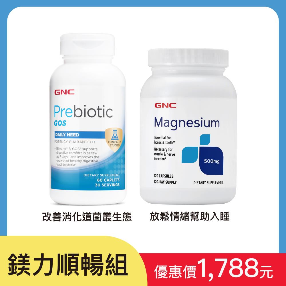 鎂力順暢組 (益生質寡醣錠+鎂500膠囊)