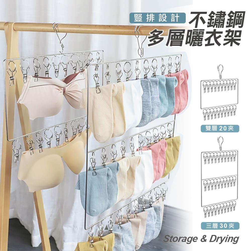 STYLE 格調｜STYLE 格調｜不鏽鋼衣架雙層-20夾 30夾【G-010  G-011】