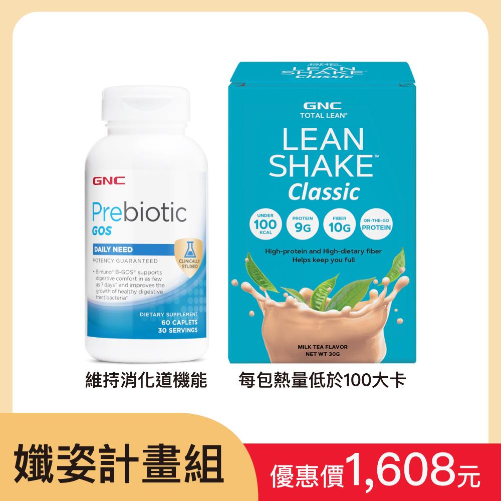 孅姿計畫組 (益生質寡醣錠+經典纖窈奶昔(奶茶風味)7入)