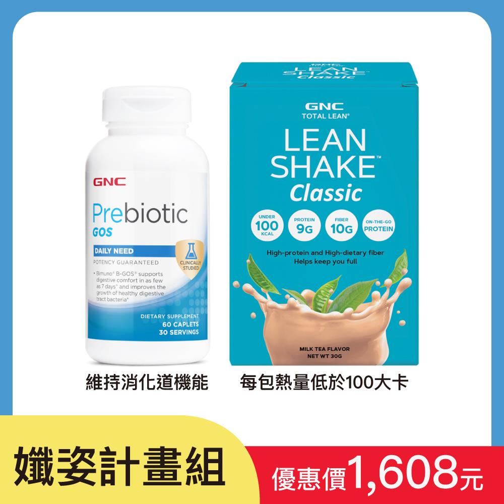 孅姿計畫組 (益生質寡醣錠+經典纖窈奶昔(奶茶風味)7入)