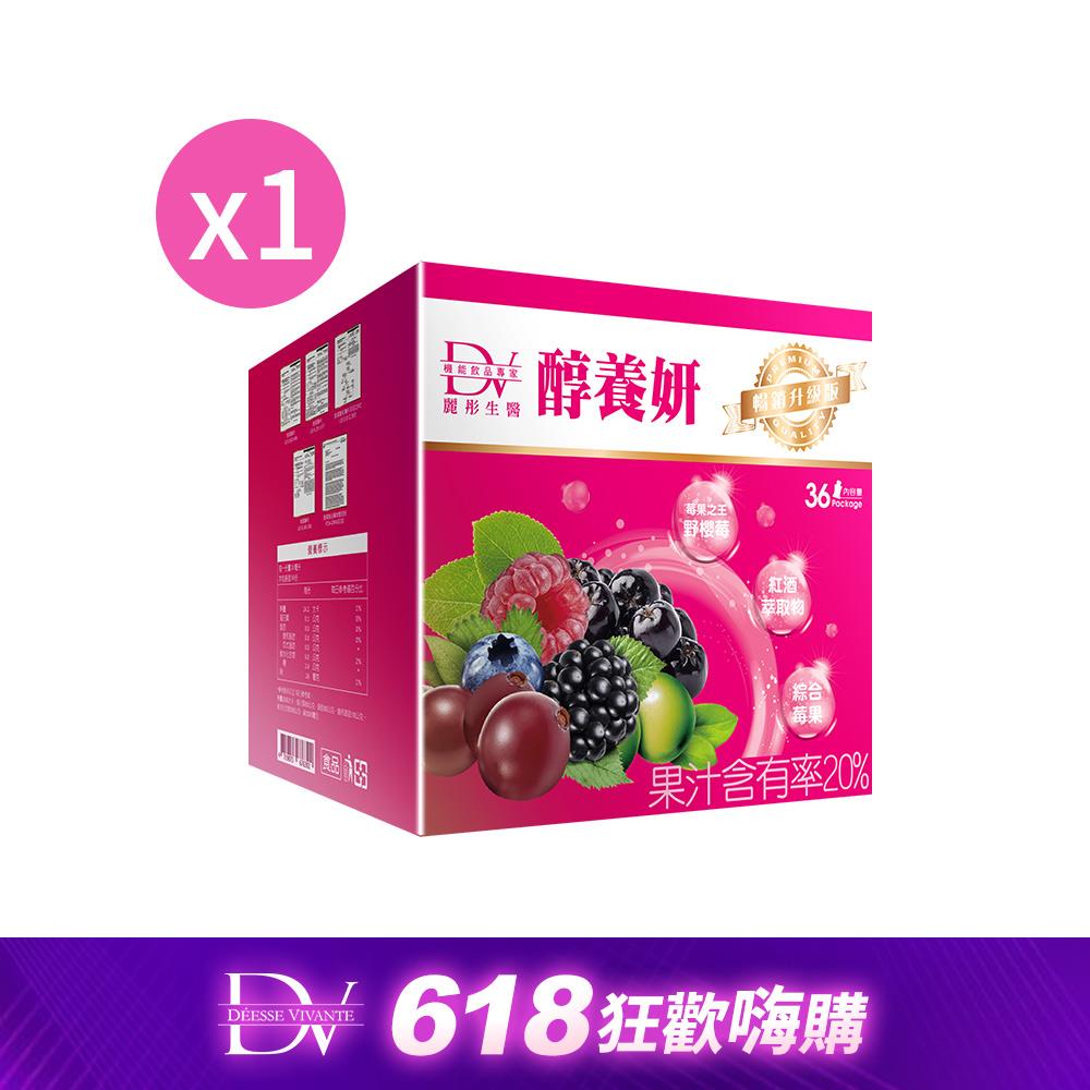 【年中嗨購】醇養妍 皇家野櫻莓(36入) x1盒