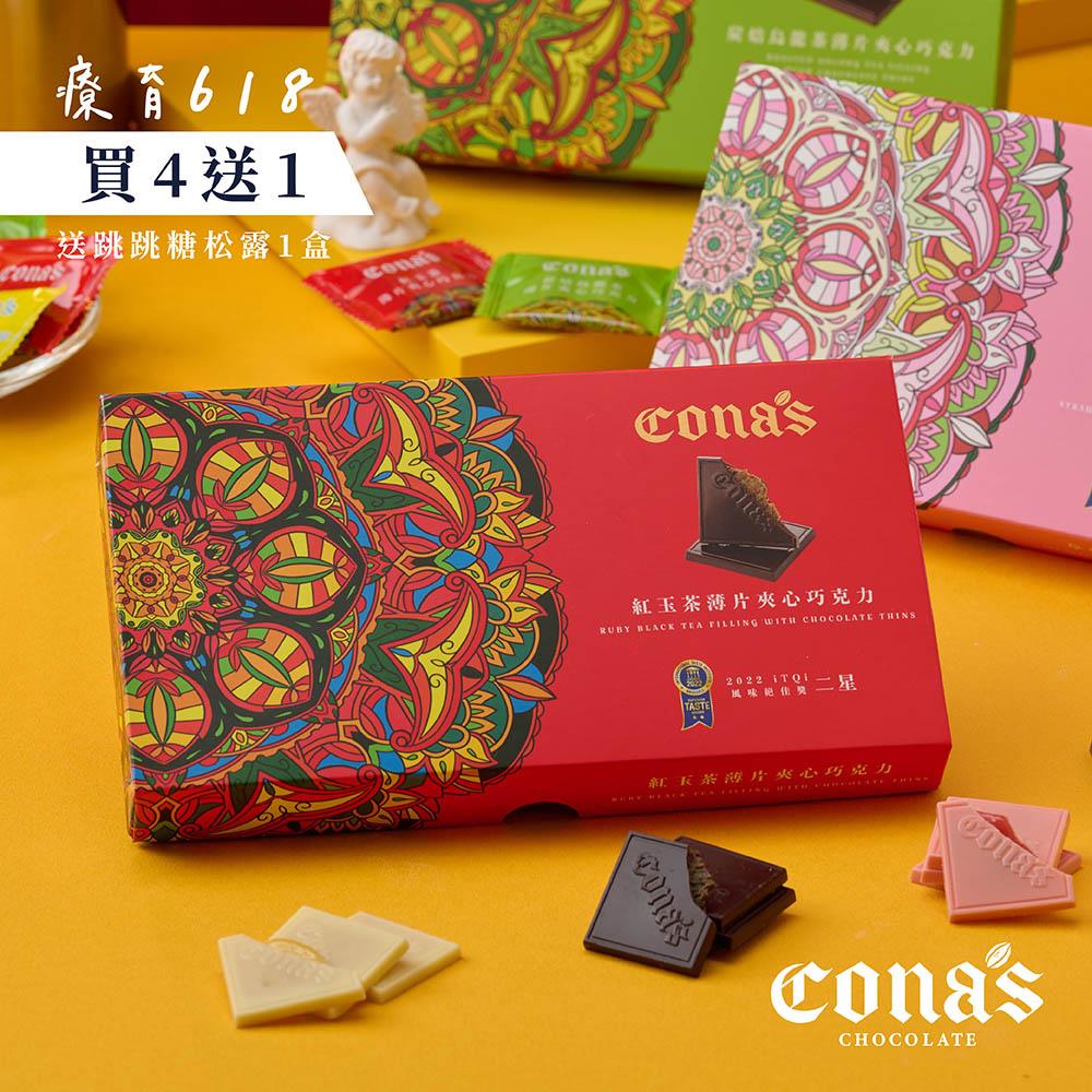 療育急救包💕｜任選薄片夾心巧克力X4盒 贈送松露跳跳糖巧克力*1(口味店家指定)