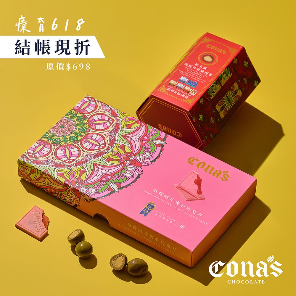 你的療癒時刻❤️｜任選堅果巧克力*1盒+薄片夾心巧克力*1盒