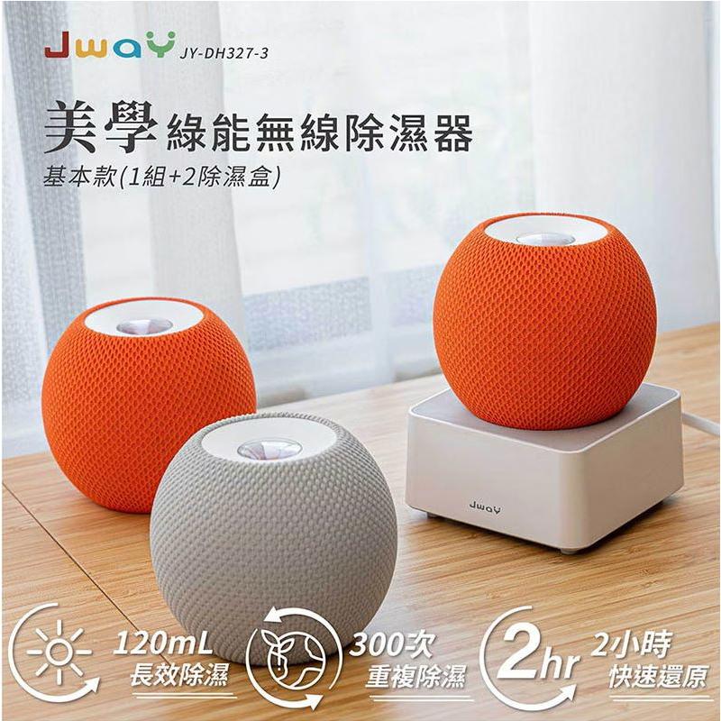 Jway 美學綠能無線除濕器2小時極速還原 JY-DH327(單入、3入、5入)