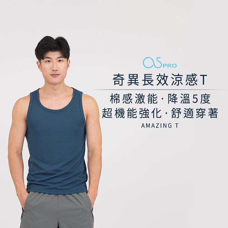 【O5PRO】奇異長效涼感背心｜ 吸汗快乾．汗漬不露．永久殺菌除臭｜男版【N10745931】