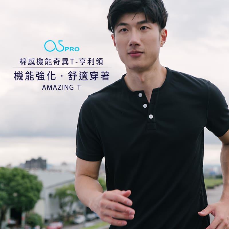 【O5PRO】棉感機能奇異T-亨利領｜ 環保咖啡紗永久除臭 吸汗快乾 汗漬不外露 一整天都乾爽【N10743304】