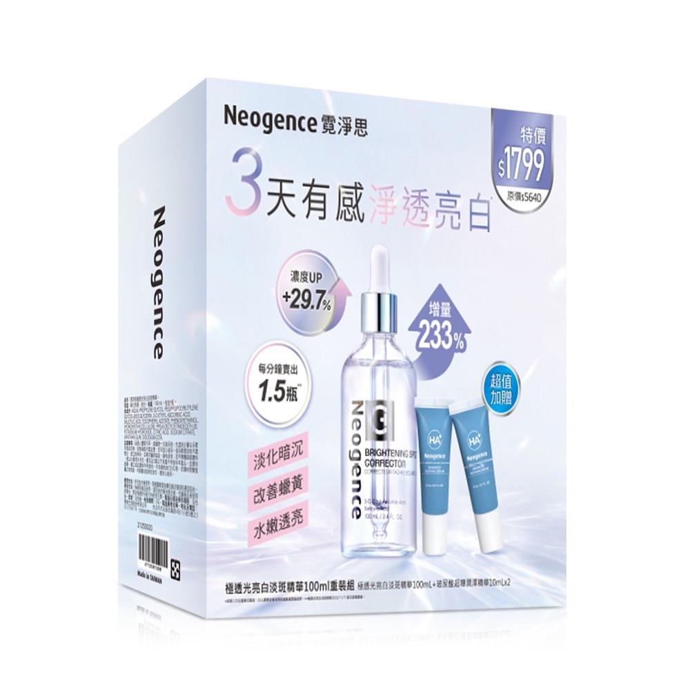 Neogence霓淨思 極透光亮白淡斑精華100ml重裝組