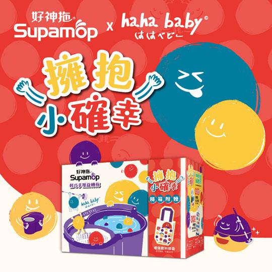 【好神拖】 hahababy聯名款 手壓旋轉拖把組加贈haha環保飲料提袋(1拖1桶1布)