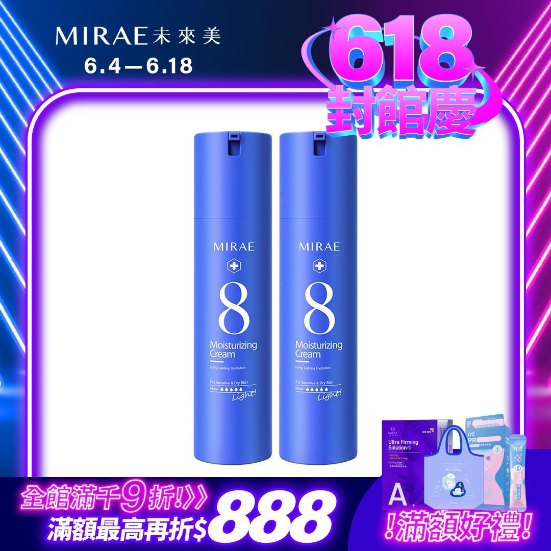 【未來美】★618限定★速效保濕輕乳霜買一送一