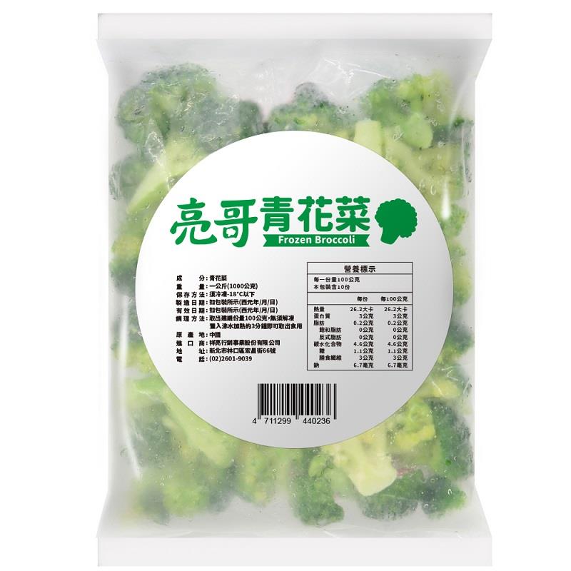 【亮哥】青花菜(1kgx1/包)