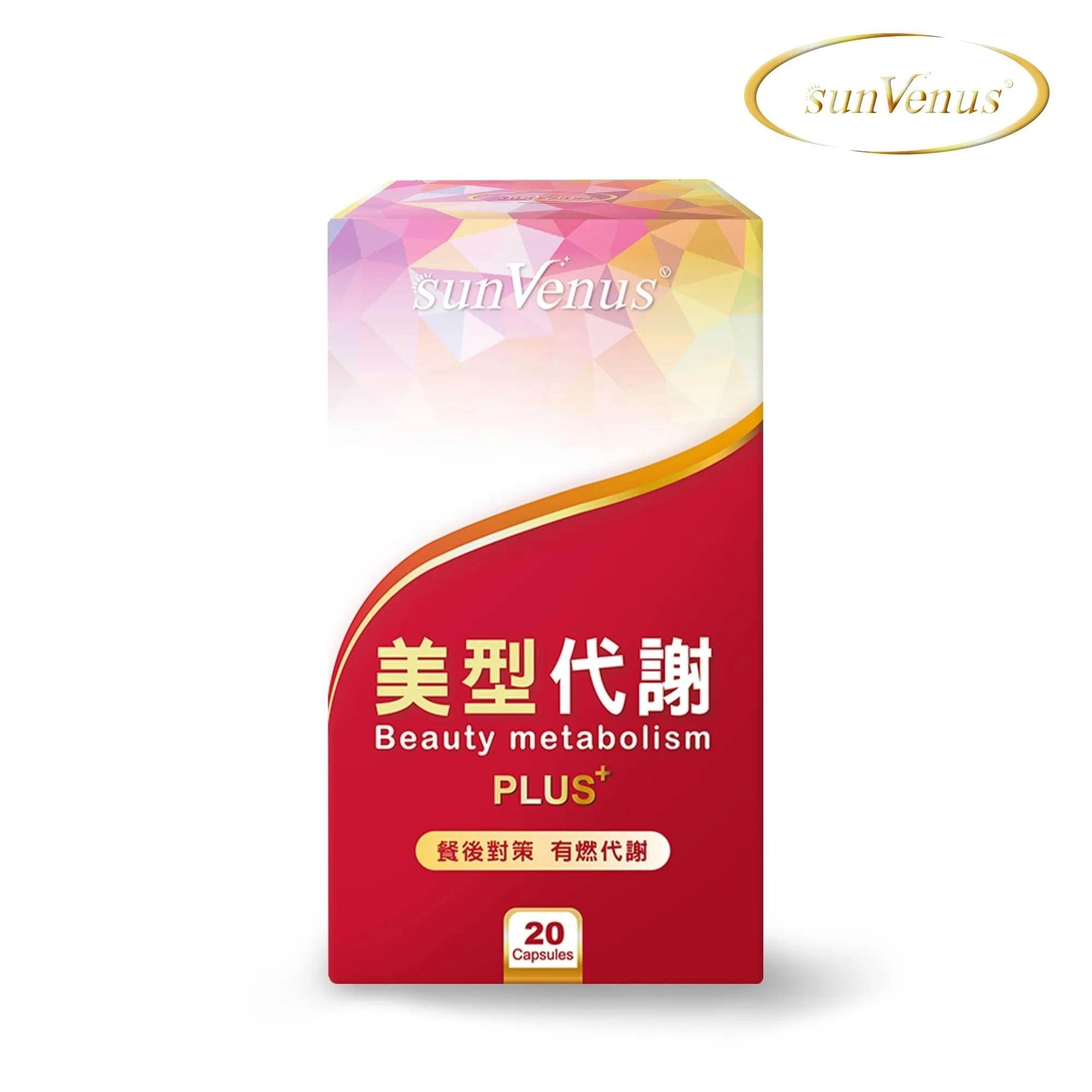 sunVenus美型代謝錠plus