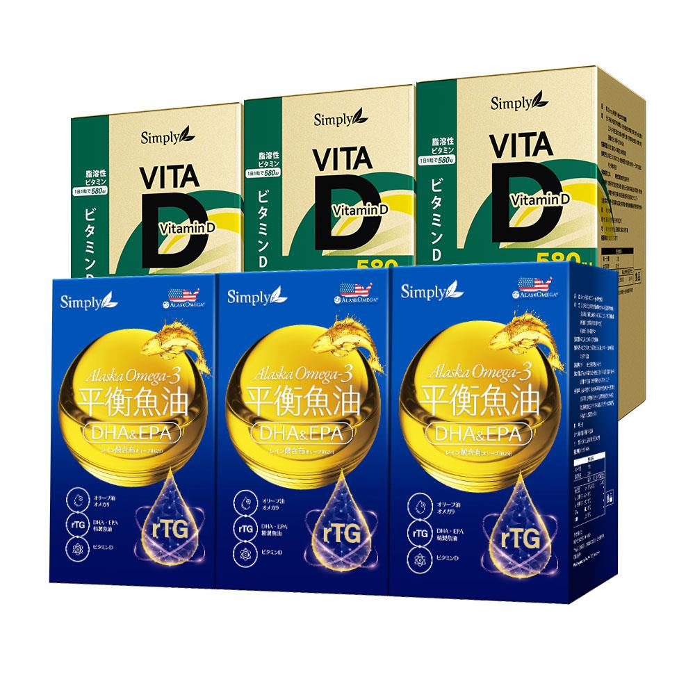 【Simply新普利】Omega-3平衡魚油60顆+維他命D軟膠囊580IU 60顆(3+3組)