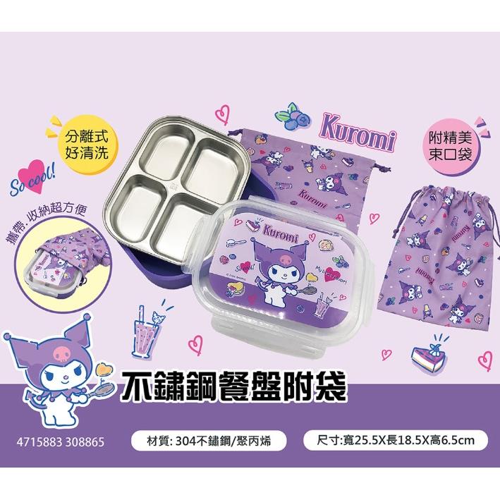天藍小舖-酷洛米304不銹鋼餐盤(附袋子)-單1款-$299【A11115429】