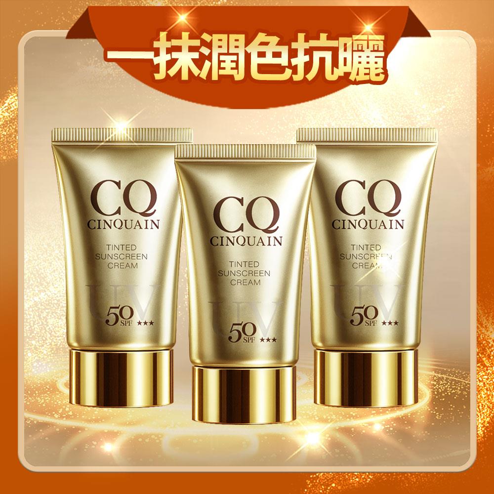 【水潤隔離 第三件$0 】CQ思珂 超水感高效防曬精華SPF50/清透裸肌潤色防曬乳SPF50★★★★★★★ (任選3入)