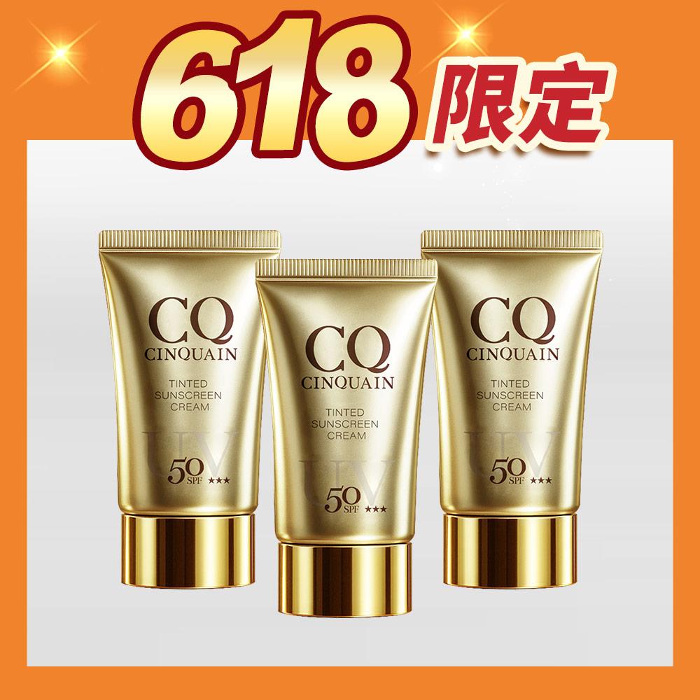 【水潤隔離 第三件$0 】CQ思珂 超水感高效防曬精華SPF50/清透裸肌潤色防曬乳SPF50★★★★★★★ (任選3入)