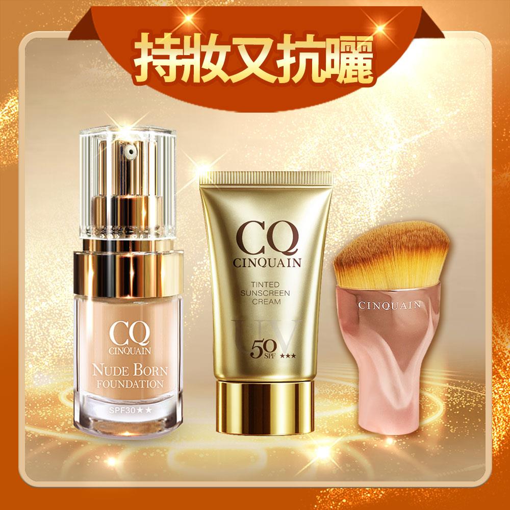 【NIKKI推薦 現省$1099】CQ思珂 天生美肌恆霧粉底 +水感防曬精華/清透裸肌潤色防曬乳 送「玫瑰油漆粉底刷」-防曬入門組